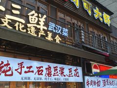 -早酒肖汉老味拌面