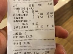 账单-莉莲蛋挞(大华悦沢书店)