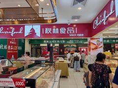 -哈尔滨秋林食品有限责任公司(秋林公司店)