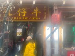 -乳仔牛牦牛汤锅 烤羊排(松潘古城店)