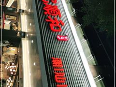 -陈记顺和潮汕牛肉火锅(韩江路店)
