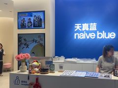 -天真蓝照相馆(五角场百联又一城店)