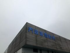 -绍兴启迪乔波冰雪世界