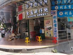 门面-食盈碗仔翅(星玺广场店)