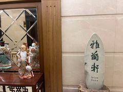 -天禄华美达广场酒店-雅兰轩中餐厅(青年路店)