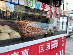 -老白家烧饼烤包子(清真寺店)
