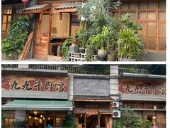 -九九牛肉馆(南山路店)