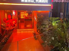 -何师烧烤Pro ·江湖川菜·小龙虾·精酿啤酒(太古里旗舰店)