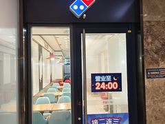 -达美乐比萨(商城路店)