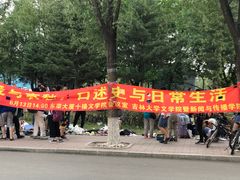 -吉林大学(前卫南区)