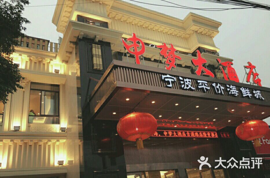 申梦大酒店(吉浦路店)门面图片 第164张