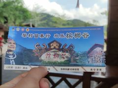 -海南槟榔谷黎苗文化旅游区