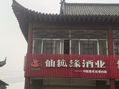 -淄博聊斋城景区