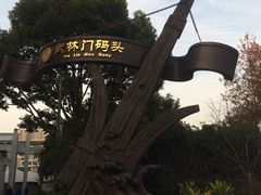 -运河游船(武林门码头)