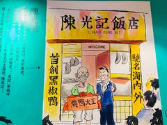 -陈光记烧腊(长寿路店)