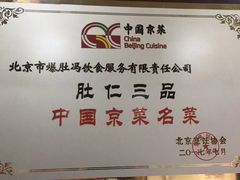 -爆肚冯(廊房二条店)