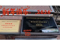 -粤·向群饭店(龙津东路总店)
