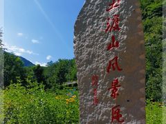 -玉渡山自然风景区