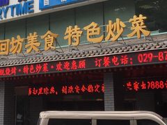 -老兰家传统烧烤炒菜泡馍(小南门店)