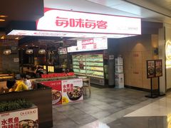 门面-每味每客·重庆麻辣烫(国泰店)