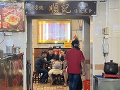 -顺记冰室(宝华路店)