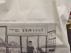-爸爸糖吐司面包(南京奥体店)