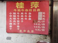 菜单-桂萍特色牛筋牛杂(长堤街总店)