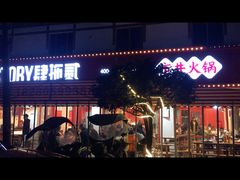 -肆拖贰市井火锅(军师店)