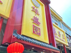 -华盛园卷子王农家菜水库鱼