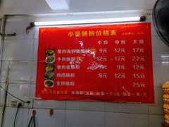 -小吴肠粉