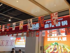 -醉人椒麻辣香锅(上地华联店)