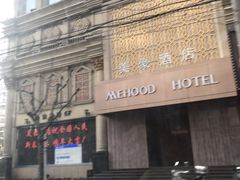 -美豪怡致酒店(上海长寿路店)