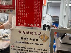 -章云板鸭(总店)
