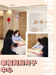 -幸福妈妈月子中心(番禺店)