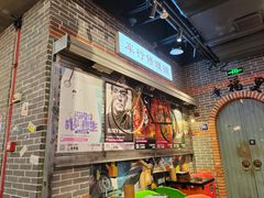 -纪录片《人生一串》体验店(静安店)