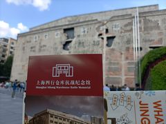 -上海四行仓库抗战纪念馆