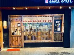 -Ramen满吉·豚骨拉面(丽园路店)