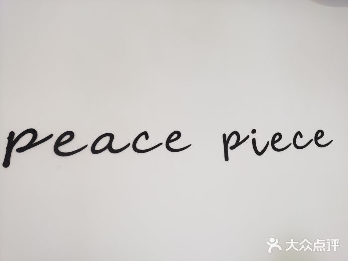 peacepiece图片