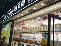-味多美蛋糕(梨园店)