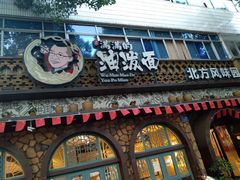 门面-吴满满油泼面(北方风味园店)