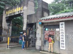 android_upload_pic-重庆抗战遗址博物馆