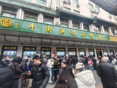 -牛街洪记小吃店(牛街店)