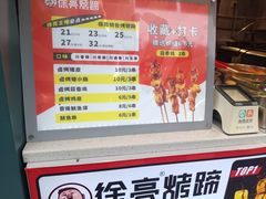 -徐亮烤蹄(建设路店)