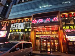 -西塔大冷面(三好街店)