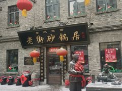 -老街砂锅居(南勋街店)