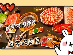 -伊茉家的烤肉店(勒泰中心店)