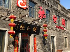 门面-张包铺(道外店)