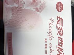 -长发西饼(临顿路店)
