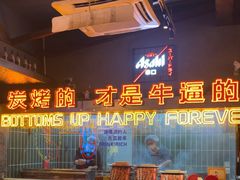 -火联烧烤(学院路创始店)