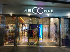 -天虹购物中心(石路店)